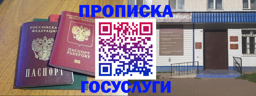 временная регистрация для всех в Киренске