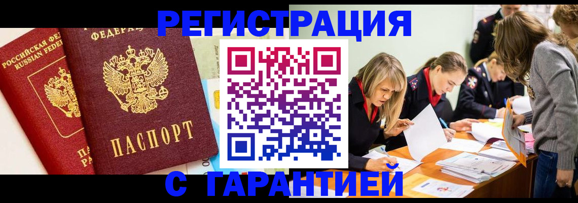 временная регистрация в Киренске