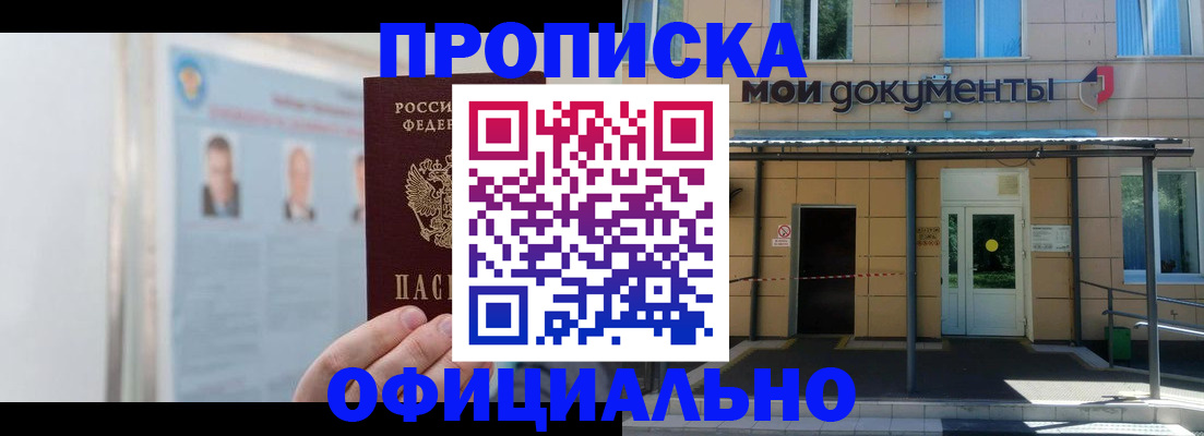 временная регистрация купить в Киренске